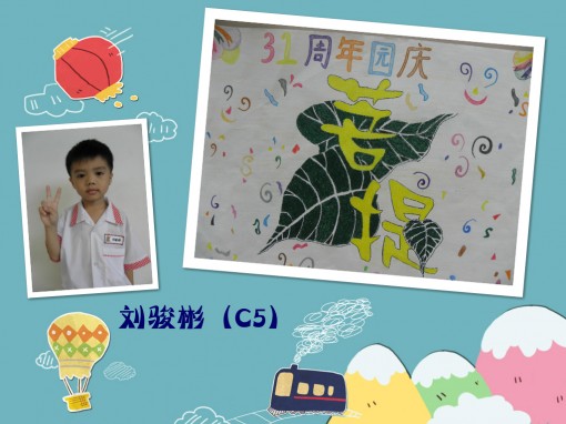 刘骏彬（C5）_meitu_1